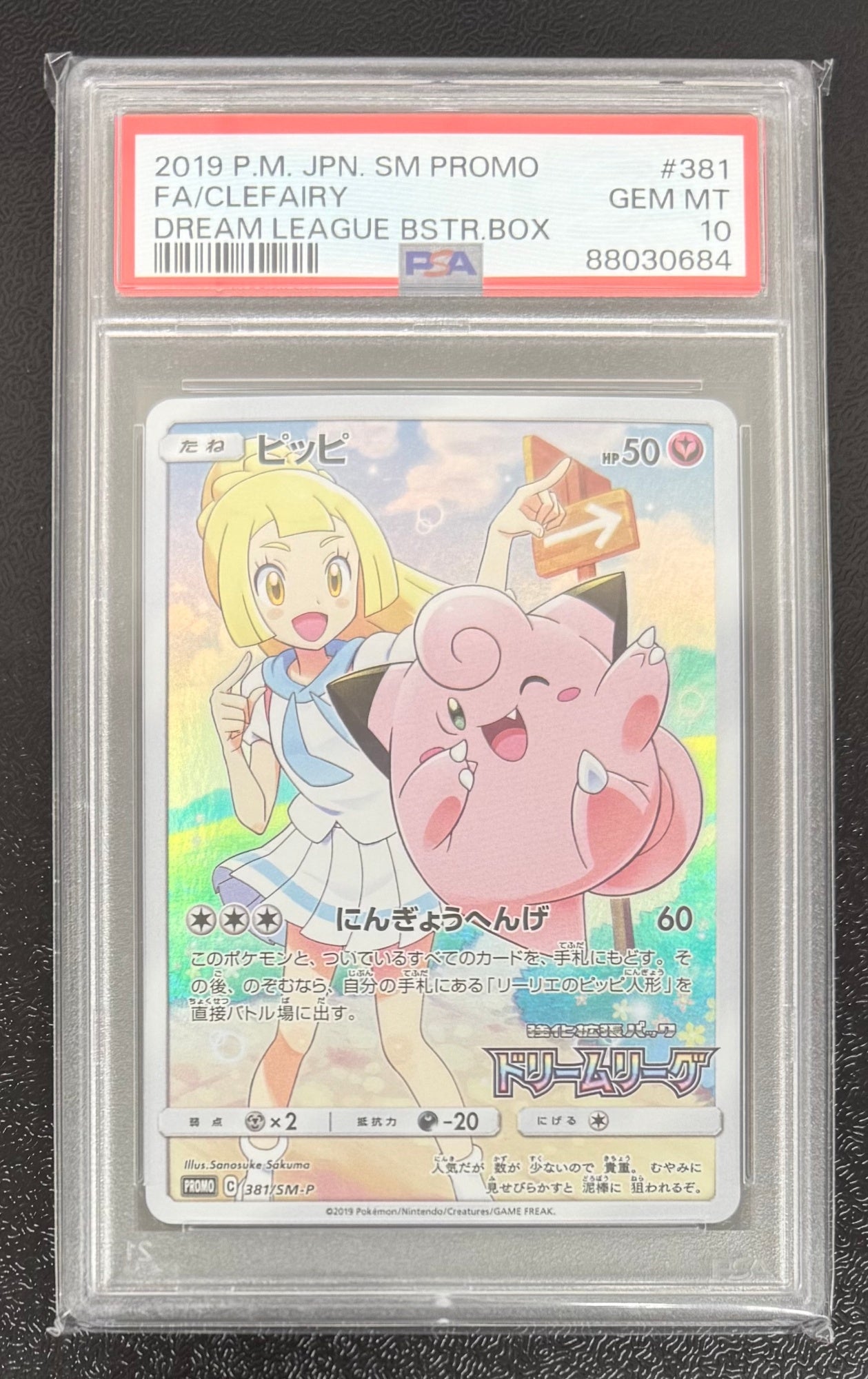 【鑑定品PSA10】[SM-P]ピッピ【No mark】381/SM-P