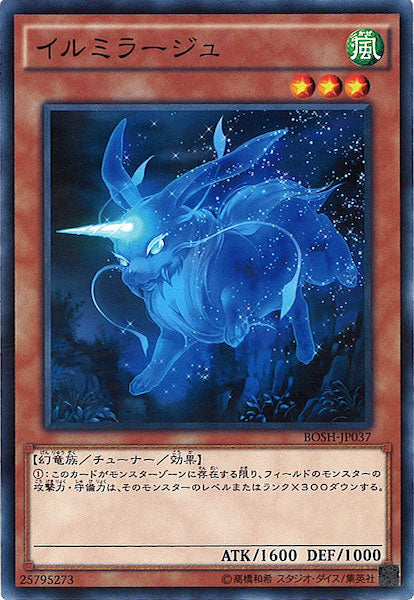 [BOSH]イルミラージュ(ノーマル)BOSH-JP037