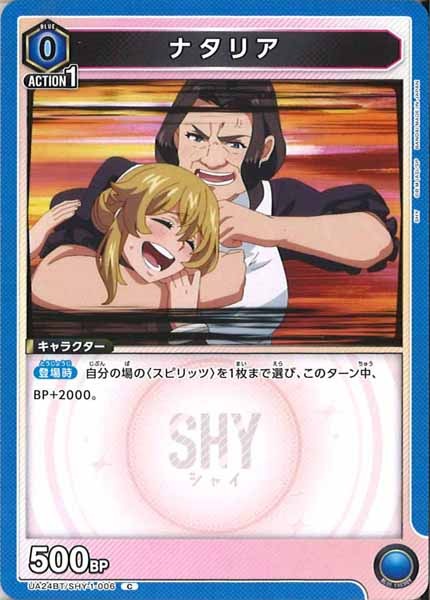 [UA24-BT]ナタリア【C】UA24BT/SHY-1-006
