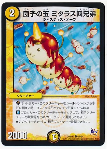 [DMR-17]団子の玉 ミタラス四兄弟【C】64/94