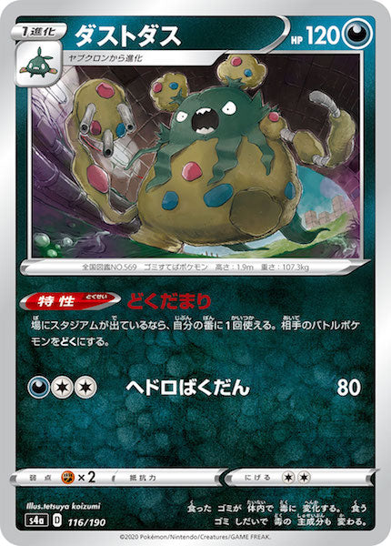 [S4a]ダストダス【No mark】116/190