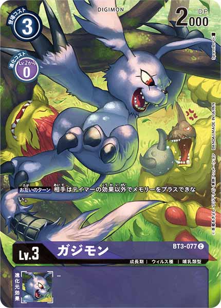 [PR]ガジモン【C】BT3-077(illust:Spareribs)