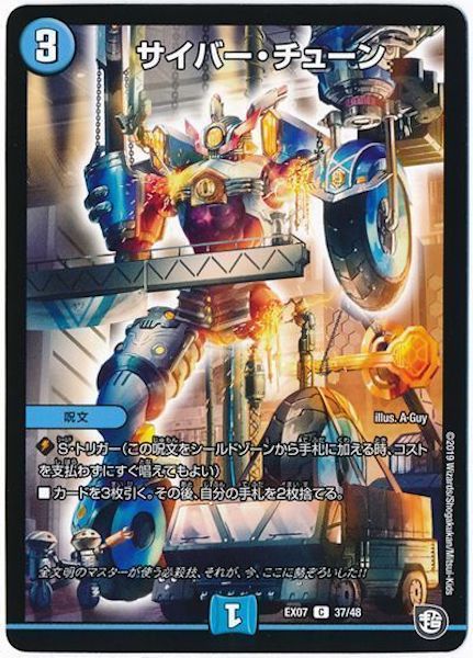 [DMEX-07]サイバー・チューン【C】37/48