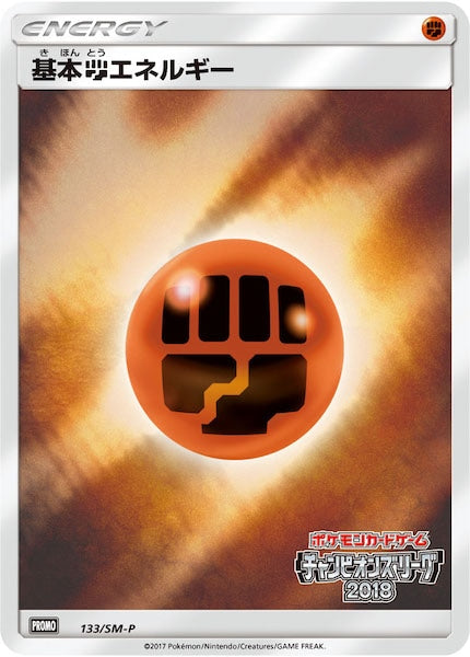 [SM-P]基本闘エネルギー【No mark】133/SM-P