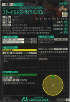 [LX04]スタービルドストライクガンダム【C】LX04-055