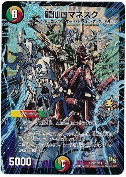 [PR-Y13]龍仙ロマネスク【PR】P85/Y13