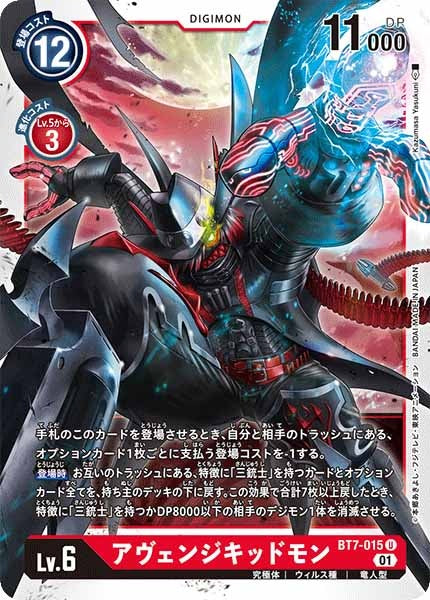 [BT-07]アヴェンジキッドモン【U】BT7-015