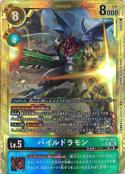 [AD-01]パイルドラモン(金枠パラレル★)【SR】BT16-025