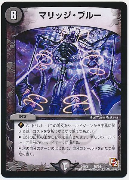 [DMX-11]マリッジ・ブルー【P】28/84
