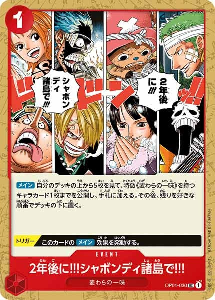 [OP_OP-01]2年後に!!!シャボンディ諸島で!!!【U】OP01-030