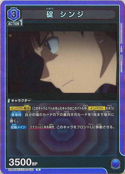[UA44-BT]碇 シンジ【R】UA44BT/EVA-1-030