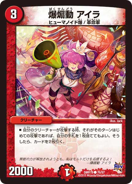 [DMR-19]爆煽動 アイラ【C】76/87