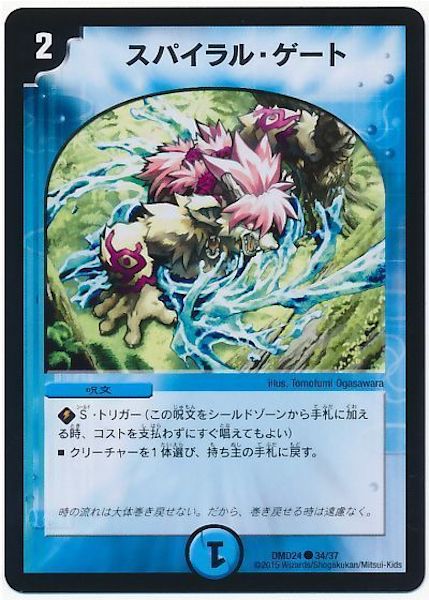 [DMD-24]スパイラル・ゲート【C】34/37