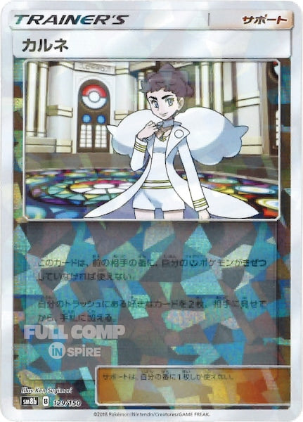 [SM8b]カルネ（ミラー仕様）【No mark】129/150