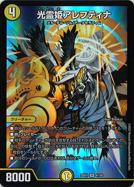 [DM22-EX1]光霊姫アレフティナ【SR】4/130