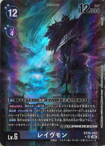 [BT-26]レイヴモン(パラレル★)【SR】BT26-082(illust:k.Dra)
