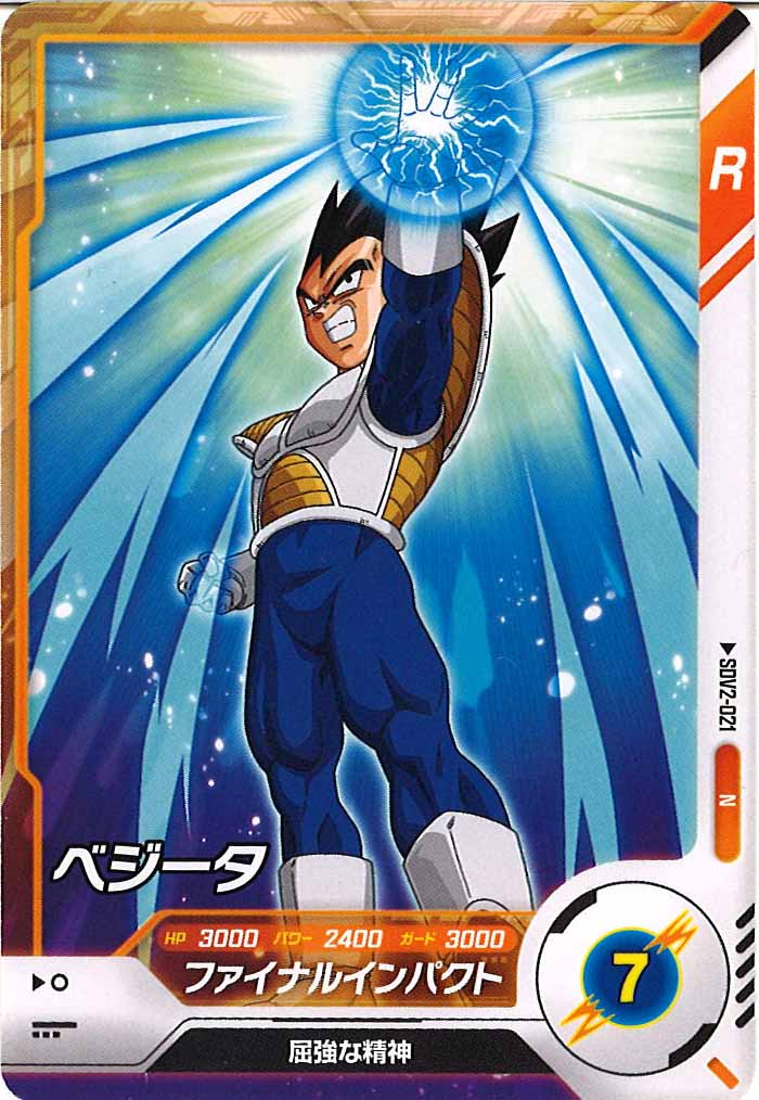 [DB_SDV2]ベジータ【N】SDV2-021