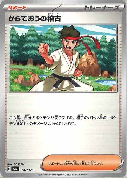 [SVM]からておうの稽古【No mark】147/175