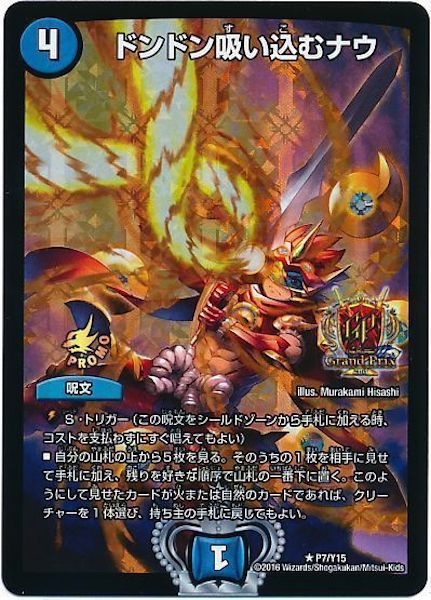 [PR-Y15]ドンドン吸い込むナウ【PR】P7/Y15