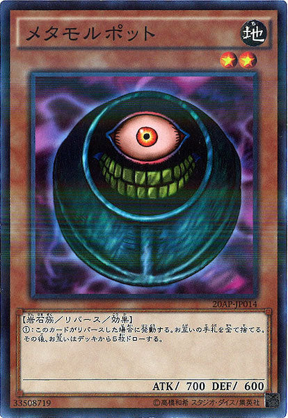 [20AP-1]メタモルポット(ノーマルパラレル)20AP-JP014