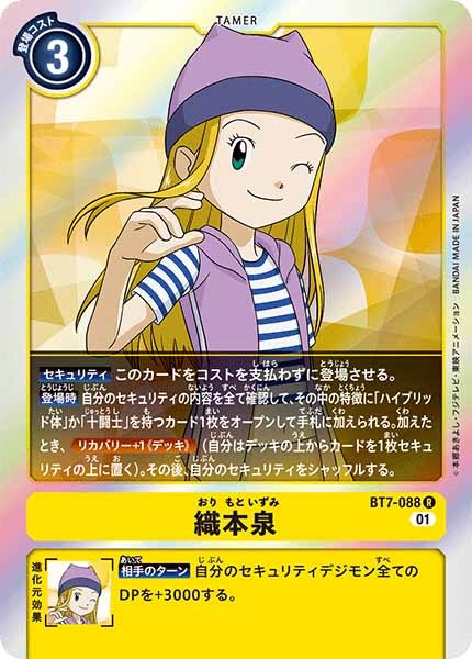 [BT-07]織本泉【R】BT7-088