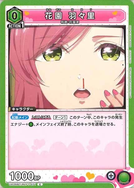 [UA26-BT]花園 羽々里【C】UA26BT/RLY-1-071