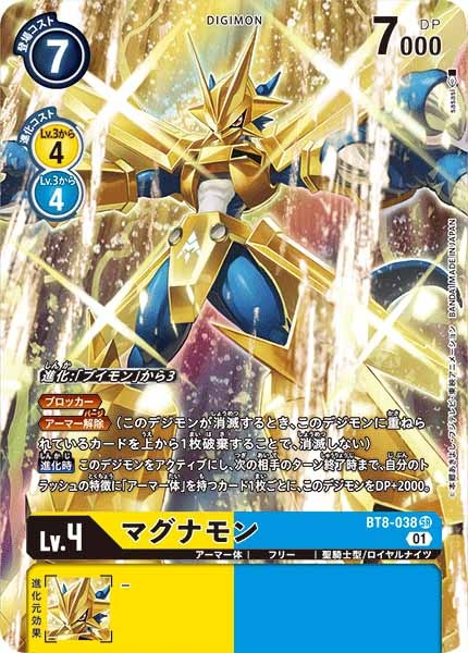[BT-08]マグナモン（パラレル）【SR】BT8-038(illust:sasasi)