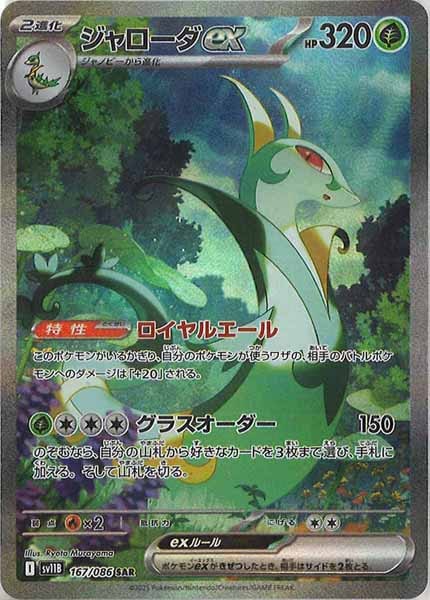 SV11B]拡張パック ブラックボルト - ポケモンカードゲーム