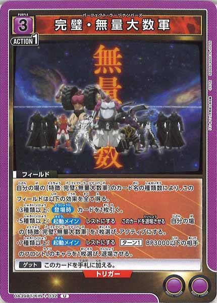 [UA39-BT]完璧・無量大数軍【U】UA39BT/KIN-1-032