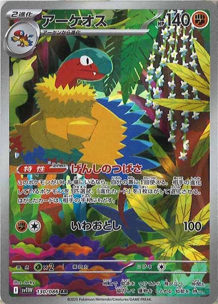 [SV11W]アーケオス【AR】130/086