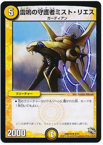 [DMD-16]雷鳴の守護者ミスト・リエス【UC】8/13