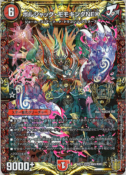 [DMRP-17]ボルシャック・モモキングNEX【KGM】KM1/KM3