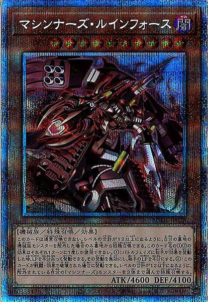 [BODE]マシンナーズ・ルインフォース(プリズマティックシークレットレア)BODE-JP028