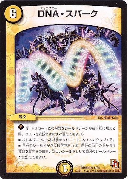 [DMR-02]DNA・スパーク【R】6/54