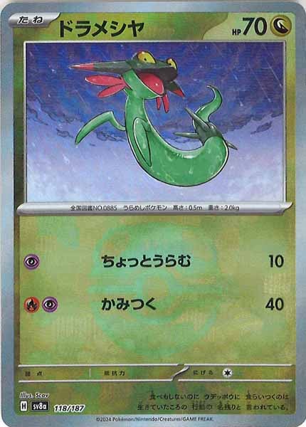 [SV8a]ドラメシヤ(マスターボールミラー仕様)【No mark】118/187