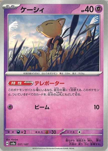 [SV8a]ケーシィ【No mark】057/187