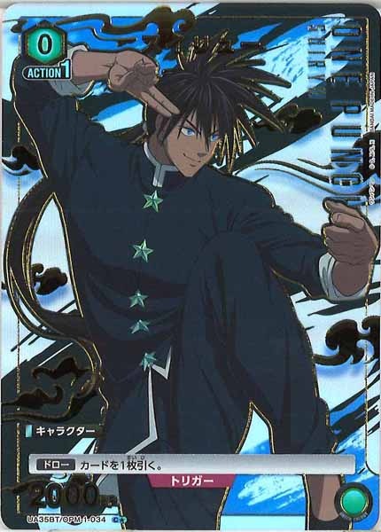 [UA35-BT]スイリュー(パラレル★)【C】UA35BT/OPM-1-034