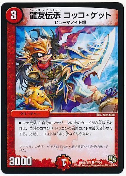 [DMR-16S]龍友伝承 コッコ・ゲット【C】47/54