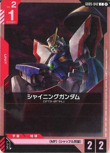 [GD05]シャイニングガンダム【C】GD05-042