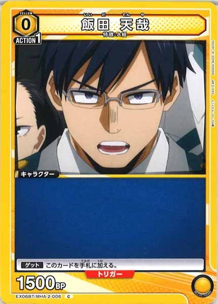 [EX06BT]飯田 天哉【C】EX06BT/MHA-2-006