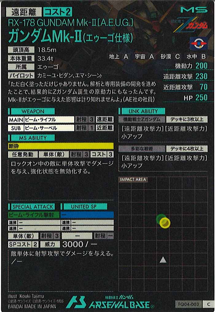 [FQ04]ガンダムMk-II(エゥーゴ仕様)【C】FQ04-003