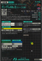 [FQ04]ガンダムMk-II(エゥーゴ仕様)【C】FQ04-003