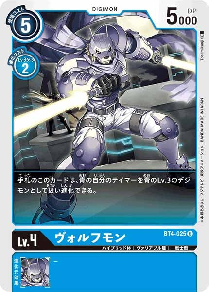 [BT-04]ヴォルフモン【U】BT4-025