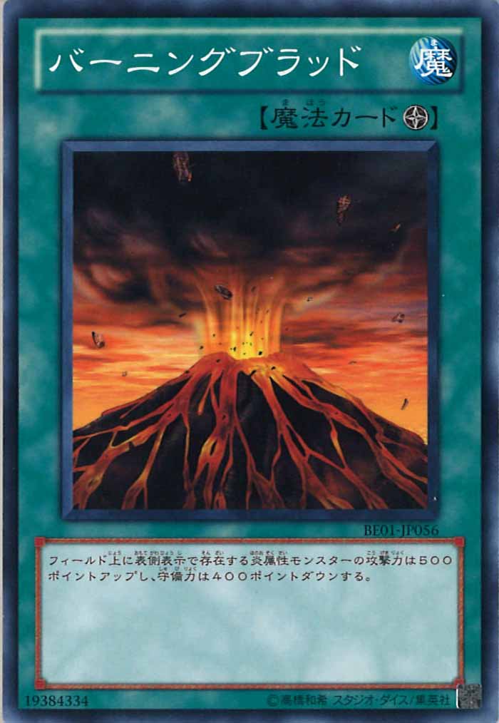 [BE01]バーニングブラッド(ノーマル)BE01-JP056