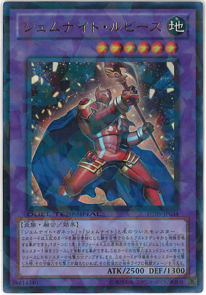 [DT09]ジェムナイト・ルビーズ(ウルトラレア)DT09-JP034
