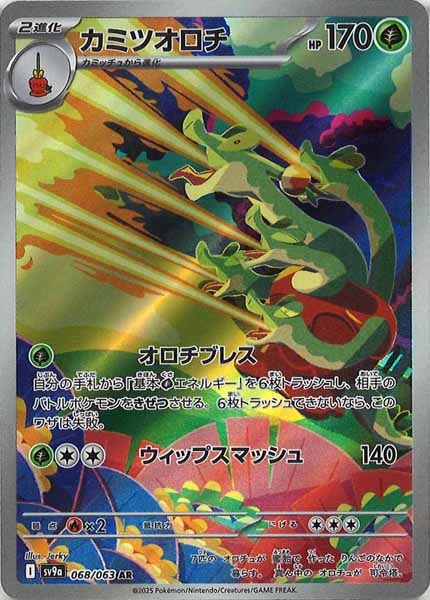 [SV9a]カミツオロチ【AR】068/063