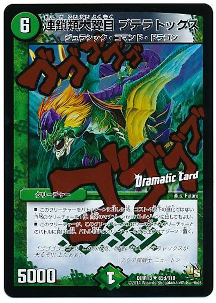 [DMR-13]連鎖類大翼目 プテラトックス【UC】65d/110