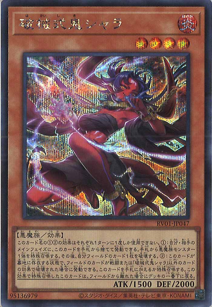 REVOLUTION BOOSTER -トゥーン・ウィッチクラフト・破械- - 遊戯王