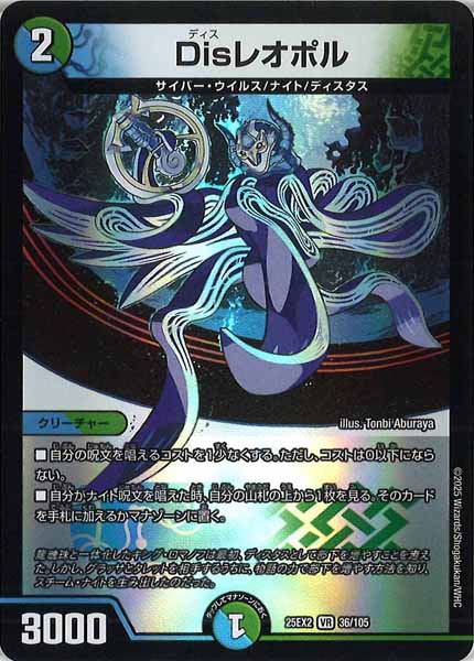 [DM25-EX2]Disレオポル【VR】36/105