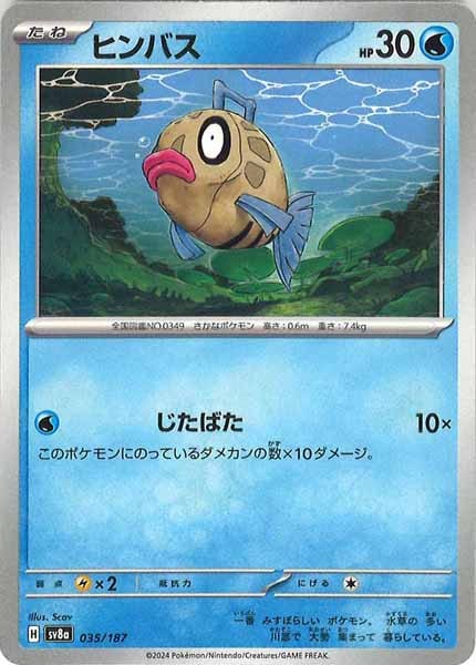 [SV8a]ヒンバス【No mark】035/187